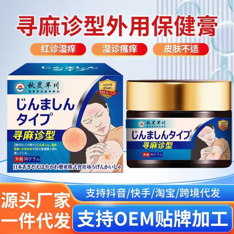 荨麻红疹皮肤保健膏皮肤不适起藓泛红湿痒外用护理涂抹膏工厂代发|undefined