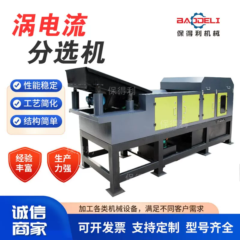 有色金属涡电流分选磁选机 断桥铝门窗分选机 铝塑料分离机