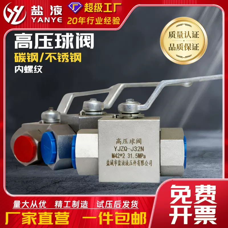 碳钢高压球阀液压手动阀门开关内螺纹不锈钢高温球阀液体油管道