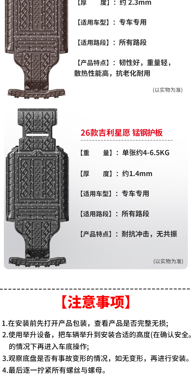 Suitable for Geely Xingyue car engine underbody protection plate, chassis armor protection plate, vehicle-specific underbody protection plate