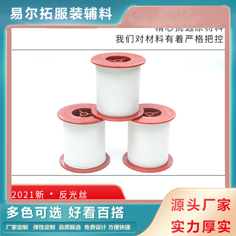 하이라이트 0.5mm 반사 실크 재봉 실 양면 반사 소재 코코넛 신발 끈 3M 반사 실크 제조업체 도매