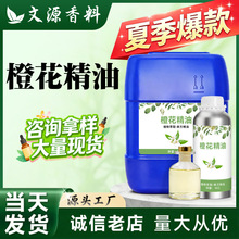 高纯橙花精油 香料天然植物调香原料化工苦橙花油芳香工厂现货1KG