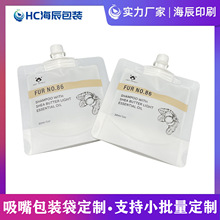 30ml吸嘴袋定制旅行分装袋密封液体包装化妆小样日用品护理乳液袋