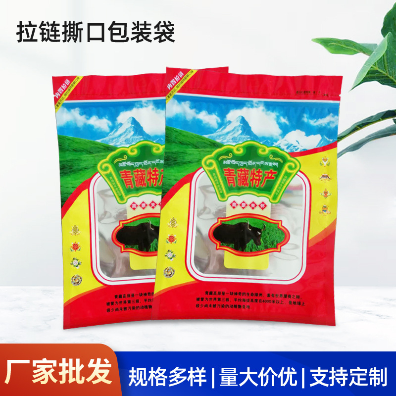 厂家生产 青藏特产牛肉干食品包装袋 拉链撕口包装袋 批发 彩印印