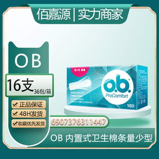 Distribution and Wholesale Johnson OB Tampons Sanitary Napkins Finger-in Built-in Menstrual Tampons Full Box genuine goods