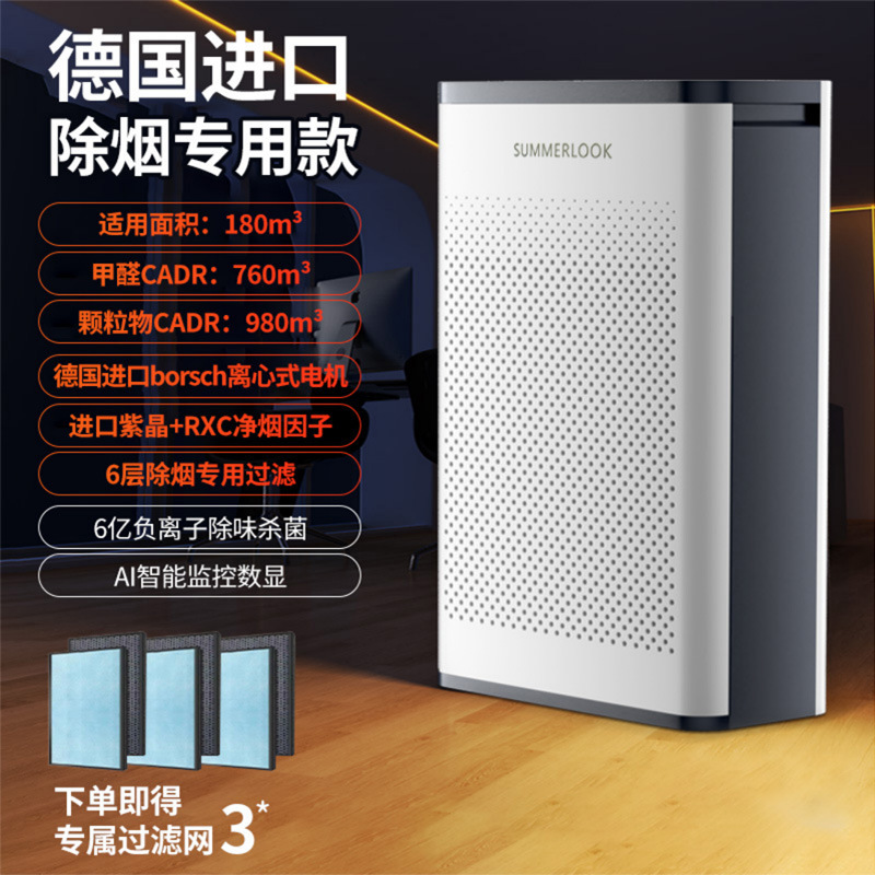 Purificador de aire de oficina para evitar el polvo de formaldehído en la sala de ajedrez