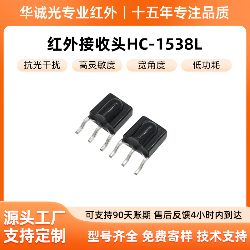 2025年贴片式红外接收器编带封装高灵敏度遥控设备电子元器件