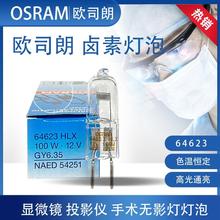 W˾/OSRAM HLX64623 12V100Wu ˾@΢R