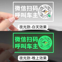 自動車臨時駐車電話カード新型車載二次元コード移動車電話カード夜光カード移動車駐車ナンバープレート