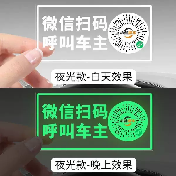 Car Temporary Parking Phone Plate New Car QR Code Mobile Phone Plate Luminous Plate Mobile Parking Plate