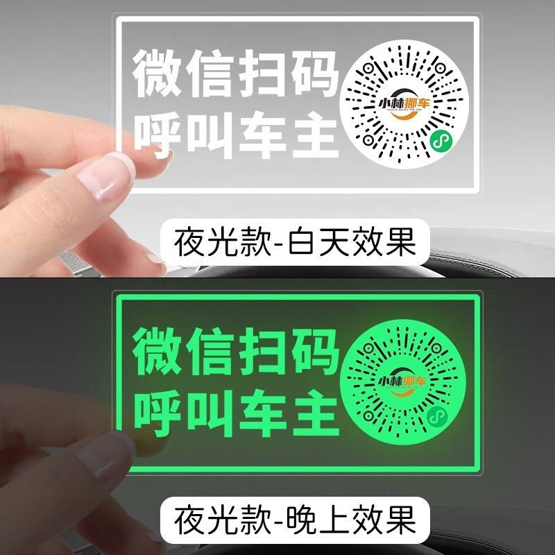 Car Temporary Parking Phone Plate New Car QR Code Mobile Phone Plate Luminous Plate Mobile Parking Plate