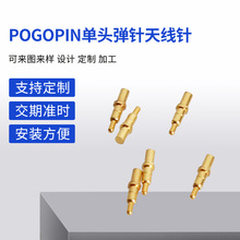 POGOPIN单头弹针天线针 源头工厂 连接器探针蓝牙耳机触点充电针