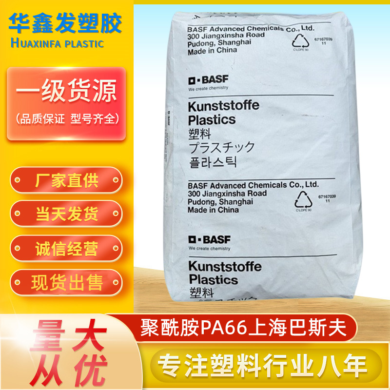 PA66上海巴斯夫A3EG10玻纤增强级尼龙新料耐高温工业配件塑胶原料