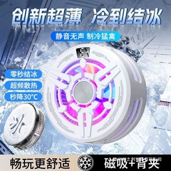 磁吸手机散热器半导体制冷降温大功率适用于苹果华为红魔小米黑鲨
