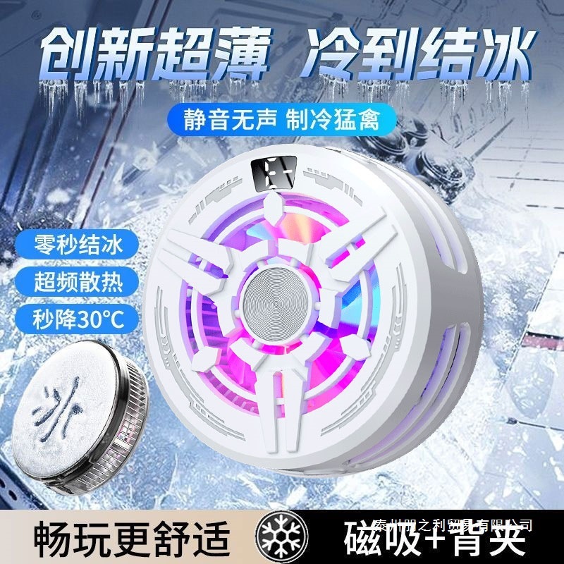 磁吸手机散热器半导体制冷降温大功率适用于苹果华为红魔小米黑鲨|undefined