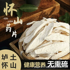 山药及其制品;地黄类;山药粉