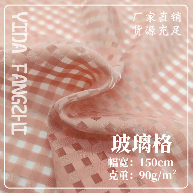 玻璃格子絲花邊鏤空半透明連衣裙面料春夏女裝童裝時裝歐根紗面料