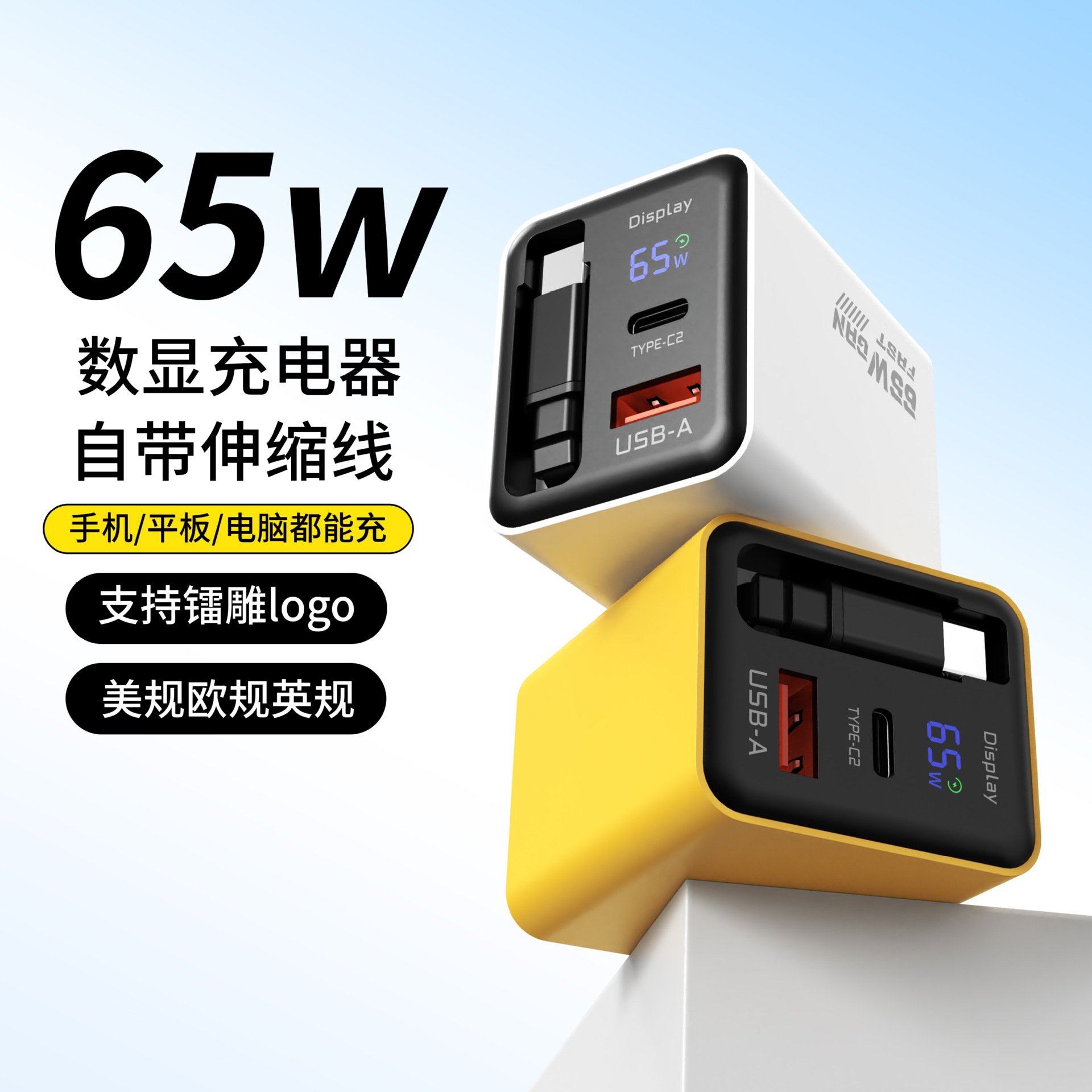 65W cable telescópico GaN cargador de pantalla digital para Apple Android tablet cabeza de carga rápida multipuerto