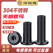 黑色304不锈钢夹板螺母镀黑倒边家具对锁螺母对接螺帽M3M4M5M6M8