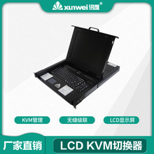 KVM切换器8路LCD19寸多电脑切换器厂家多计算机切换器KVM一体机