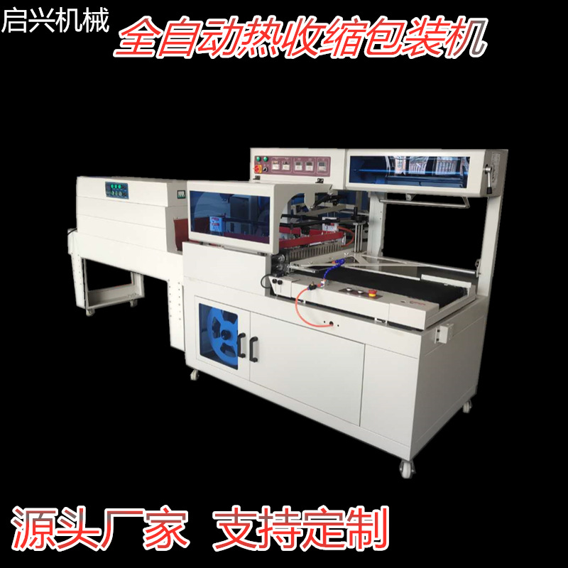 全自动包装机 收缩包装机 自动收缩机 全自动口罩塑封机厂家