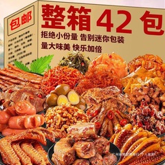 激辛煮込みスナック大特価パック 格安でおいしい 箱詰め カジュアル 寮の食料品 スナック卸売