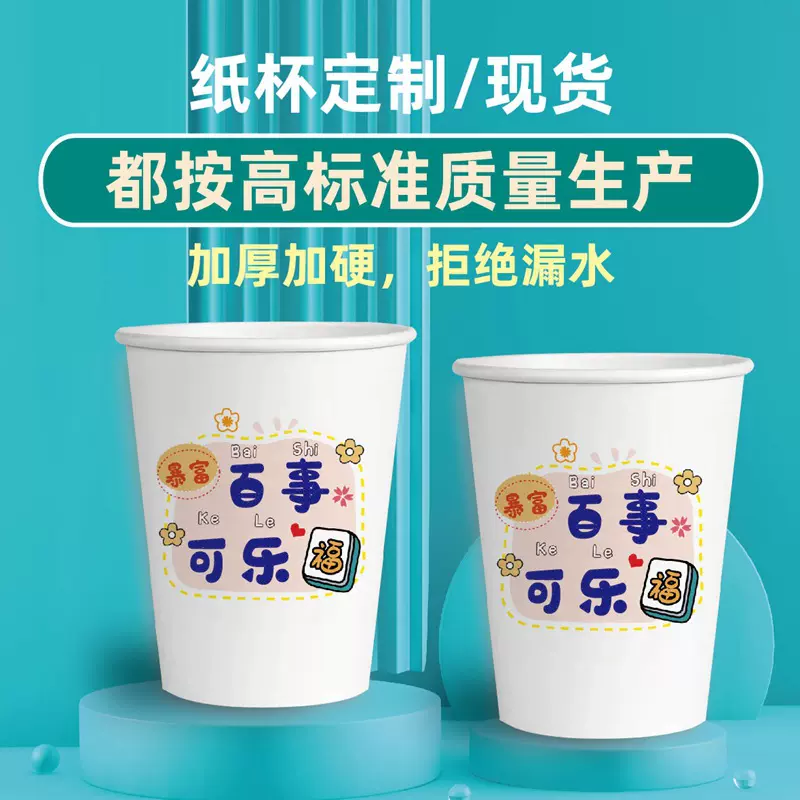 广告纸杯定 制印LOGO一次性杯子商用家用定 做加厚纸杯热饮杯茶杯