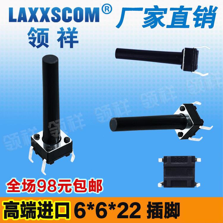 领祥|立式6*6*22MM轻触开关4脚微动按键开关四脚6x6x22mm铜脚厂家
