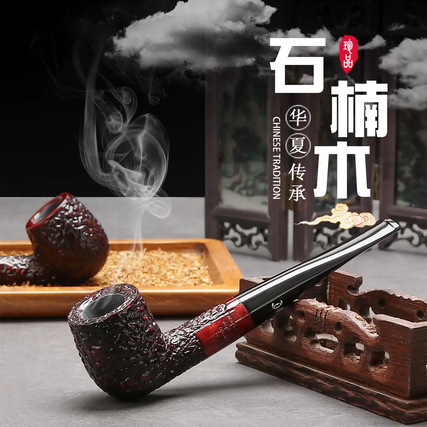 石楠木烟斗9MM烟道可拆卸过滤烟嘴实木烟斗 手工麻面刻花随身烟斗