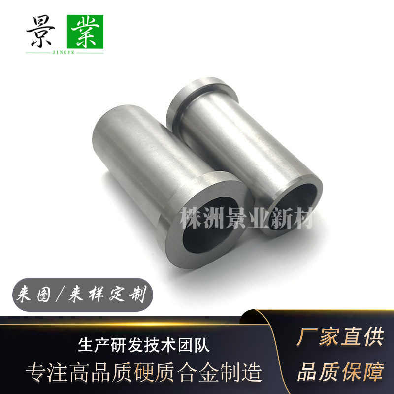 YG15碳化钨模具导柱硬质合金冲压等高套筒来图加工拉丝模异形件