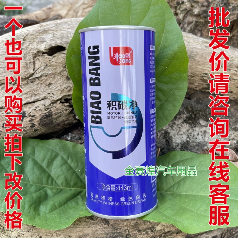 Стандартный двигатель для удаления углеродного накопления двигателя, внутренний очиститель двигателя автомобиля, масляная добавка B-4291