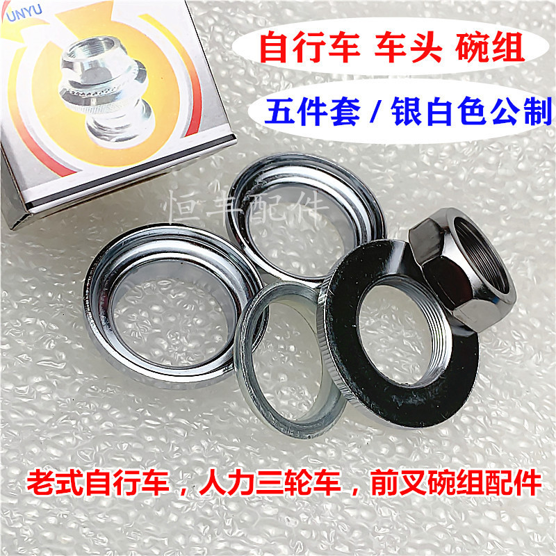 五件套前叉车头碗组 老式自行车5件碗三轮车碗组单车配件组件015