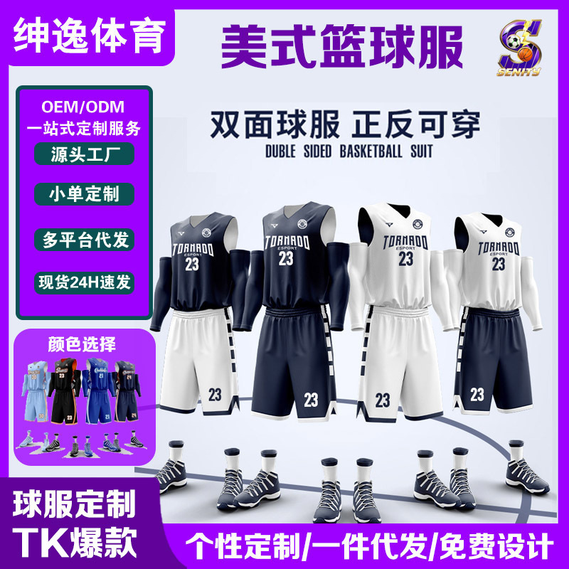 Double-sided Basketball Uniform suit Men's American-style Double-sided Jersey Shooting Uniform Competition Team Uniform Training Vest Printing Number