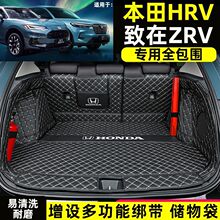 适用于 本田HRV 致在ZRV专用全包围后备箱垫e:HEV混动汽车尾箱垫