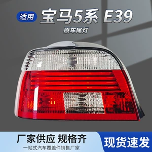 Подходит для BMW 5 серии E39, задний фонарь, стоп-сигнал, задний фонарь 63216900527 63216900528