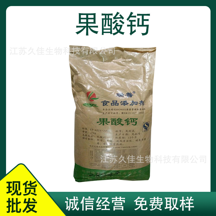 果酸钙 食品级  柠檬酸苹果酸钙 复合果酸钙 现货 提供样品