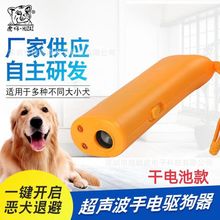 我爱发明超声波驱狗器户外防狗咬便携式随身神器应急照明式