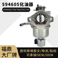 594605化油器 适用792768 591734 594603 草坪机 carburetor