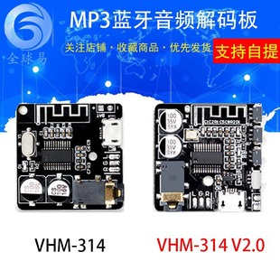 VHM-314 MP3 Bluetooth audio receiving decoding board 5.0 non-destructive vehicle sound amplifier DIY module