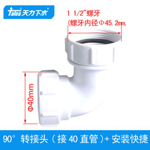 天力排水管90度直角1.5寸接头 转40mm直管 落水管90变角接头QS564