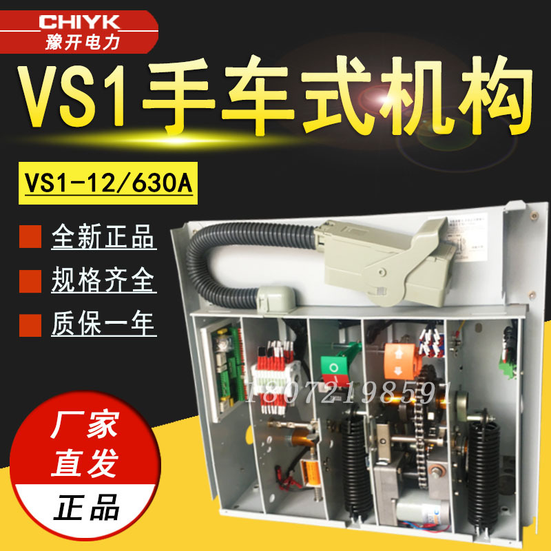VS1手车式操作机构 VS1-12/630A弹簧操作机构 ZN63真空断路器机构