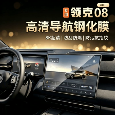 instrument panel and central control navigation | Car interior film