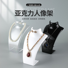 亚克力项链展示架人像脖子颈模玉佩吊坠模特架珠宝陈列展示道具