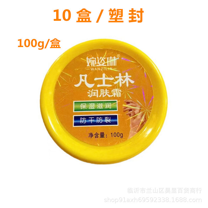 婉姿琳护手霜100g圆盒裂可宁霜凡士林蛇油膏手足霜全身保湿润肤霜|undefined