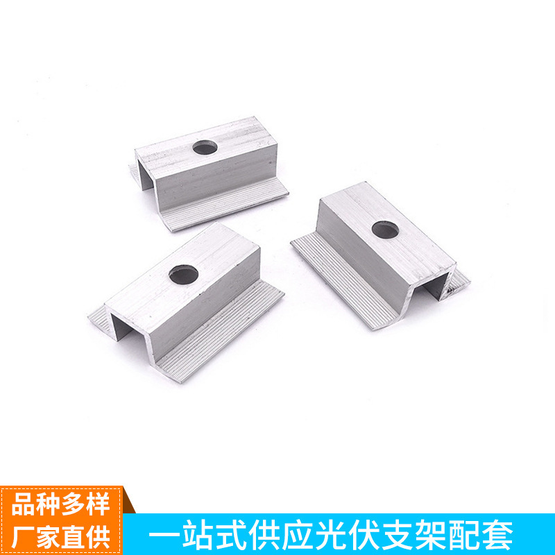厂家批发太阳能光伏支架配件 太阳能光伏板支架 中压块铝合金压块