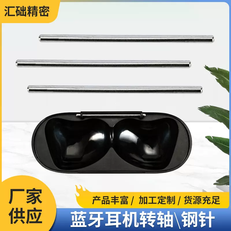1.0/1.2管径翻盖无线蓝牙耳机充电盒翻盖转轴不锈钢针304不锈钢轴
