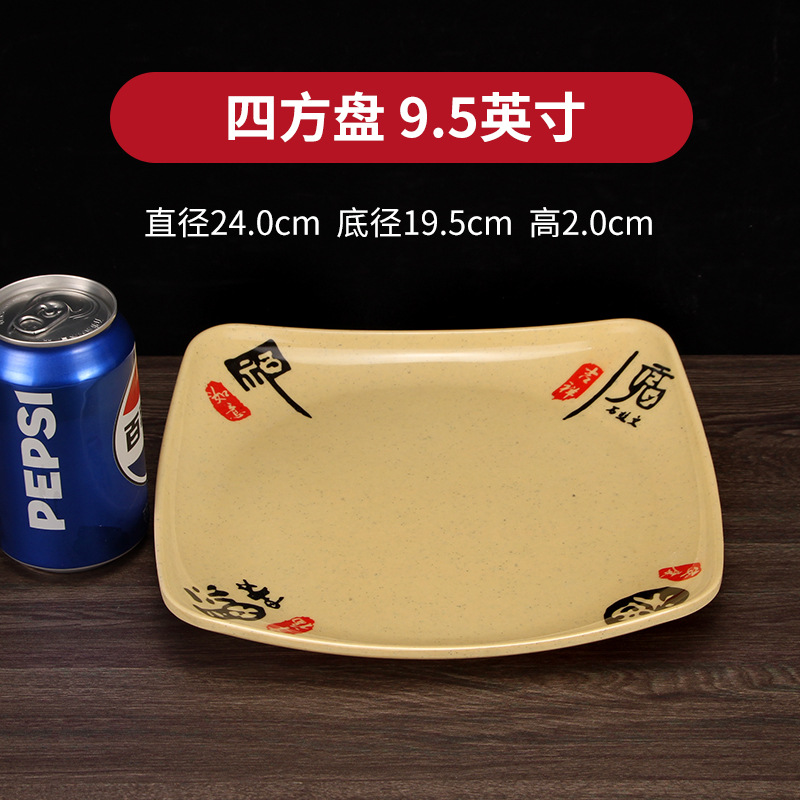 사각 접시 9.5inch
