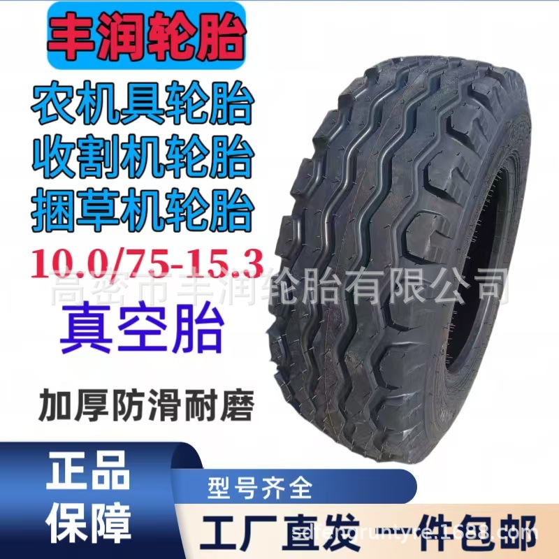 工厂直发10.0/75-15.3农机具轮胎 收割机 捆草机加厚耐磨真空轮胎