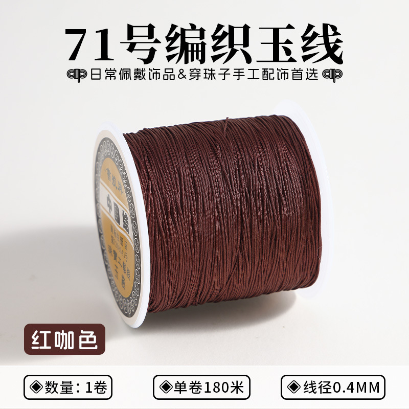 厂家直销 71号0.4mm细玉线编织红绳子DIY手工饰品项链绳线批发|undefined