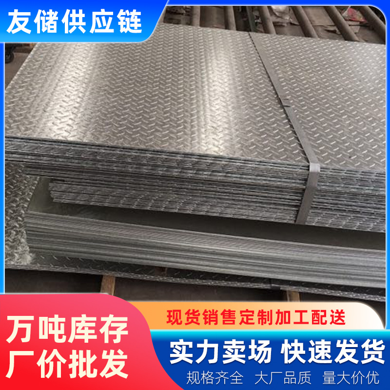 供应热轧Q235B花纹板 6mm花纹板集装箱建筑用楼梯防滑板批发现货